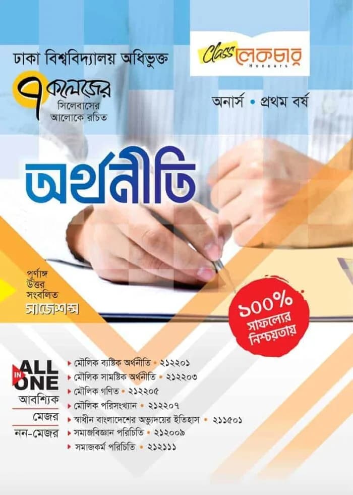 অর্থনীতি