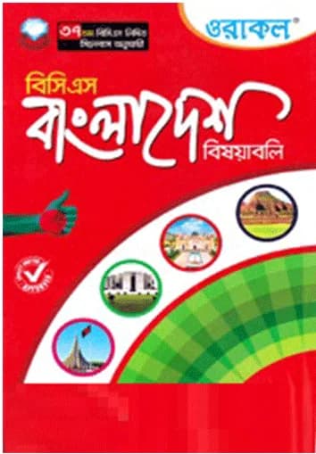 প্রাথমিক সহকারী শিক্ষক নিয়োগ সহায়িকা