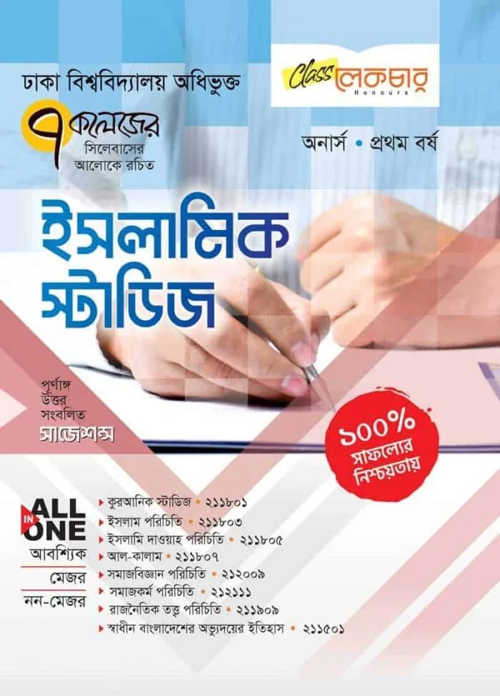 ইসলামিক স্টাডিজ