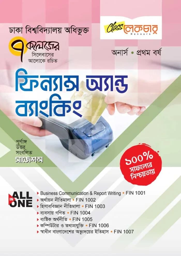 ফিন্যান্স অ্যান্ড ব্যাংকিং