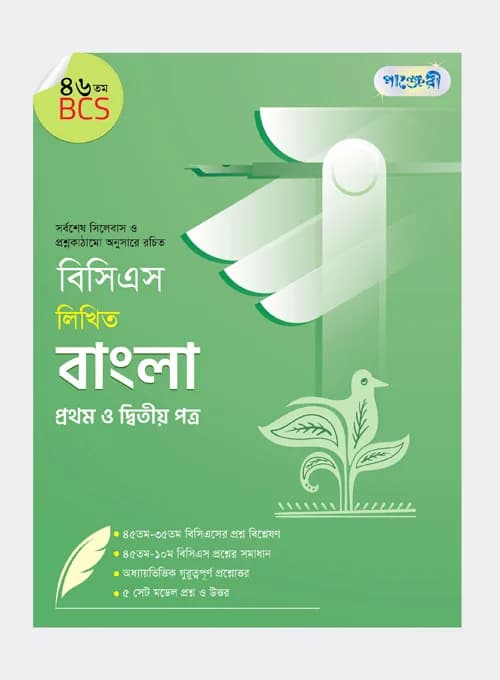 তুলনামূলক সমাজ কাঠামো (বিষয় কোড : ৩১২০১৩) – মাস্টার্স ফাইনাল – সমাজবিজ্ঞান বিভাগ