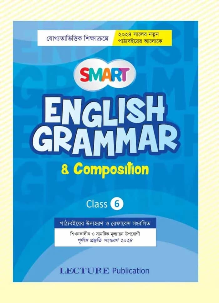 পারফেকশন ইংলিশ গ্রামার