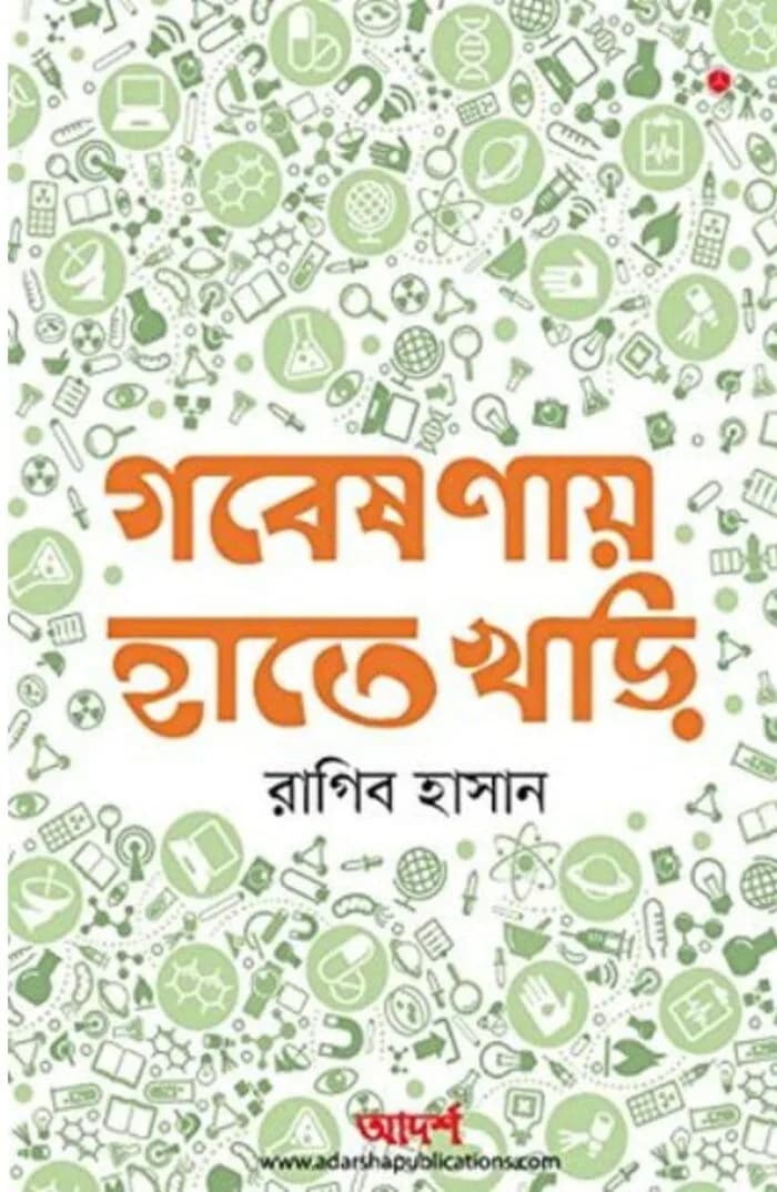 গবেষণায় হাতেখড়ি