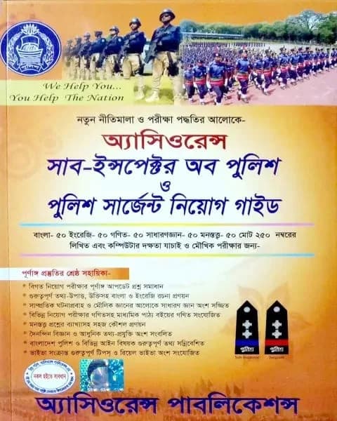 সংখ্যালঘু সমাজবিজ্ঞান (বিষয় কোড : ৩১২০০৭) – মাস্টার্স ফাইনাল – সমাজবিজ্ঞান বিভাগ