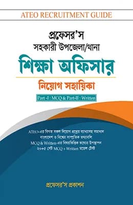 ATEO নিয়োগ সহায়িকা