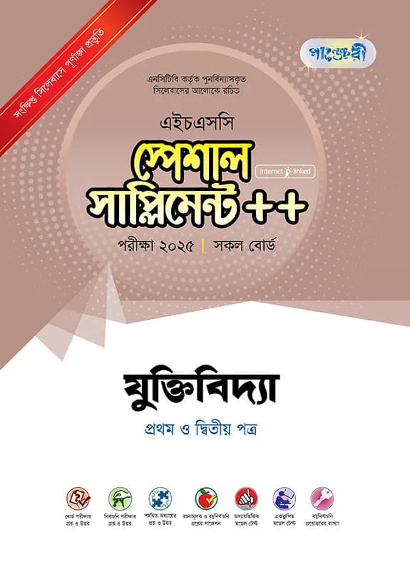মনোবিজ্ঞান ও মানবীয় আচরণ – (৭ কলেজ) অনার্স ১ম বর্ষ – সমাজকর্ম বিভাগ