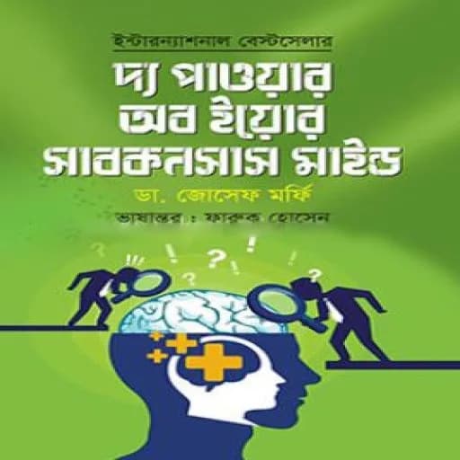 সফল উদ্দক্তাঃ দ্য হাই পারফর্ম্যান্স এন্টারপ্রেনার