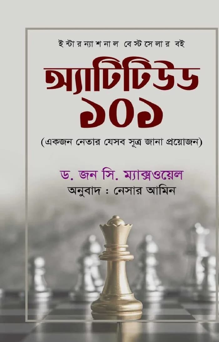 অ্যাটিটিউড ১০১