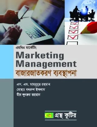 রাষ্ট্রবিজ্ঞান – মাস্টার্স প্রিলি – জাতীয় বিশ্ববিদ্যালয়