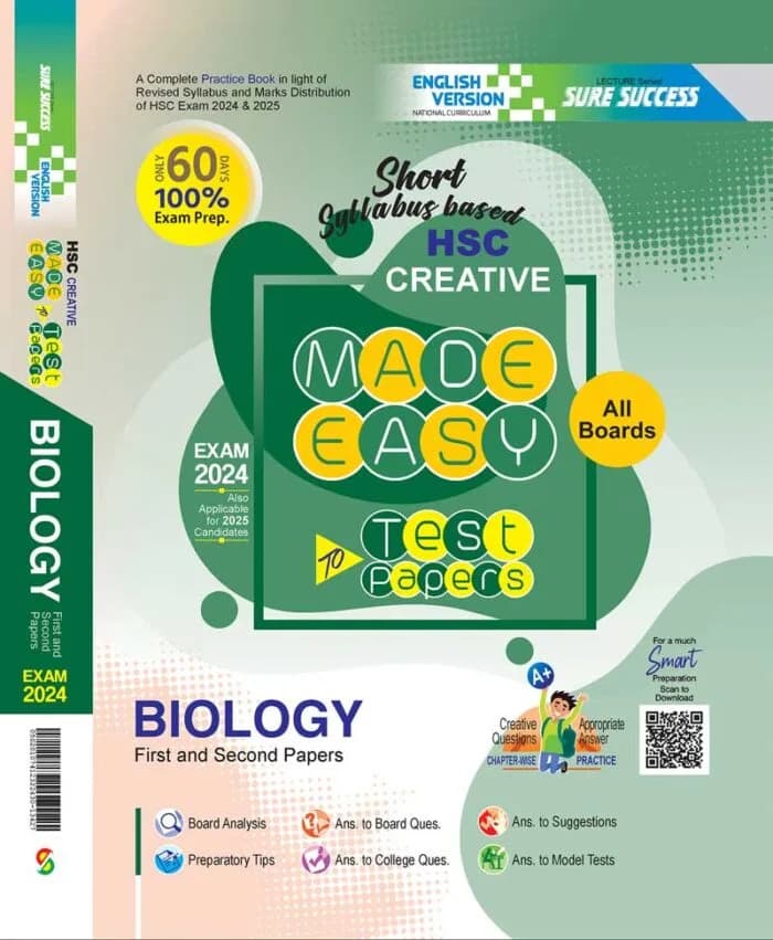 বায়োলজি ১ম-২য় পত্র