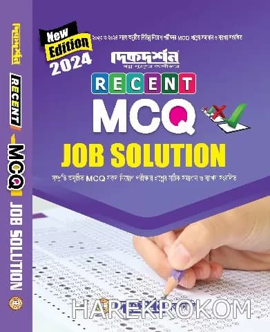 রিসেন্ট এমসিকিউ জব সলিউশন – দিকদর্শন প্রকাশনী লিঃ