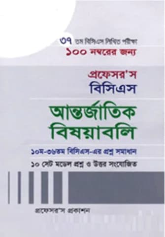 ভূমি মন্ত্রণালয় নিয়োগ সহায়িকা