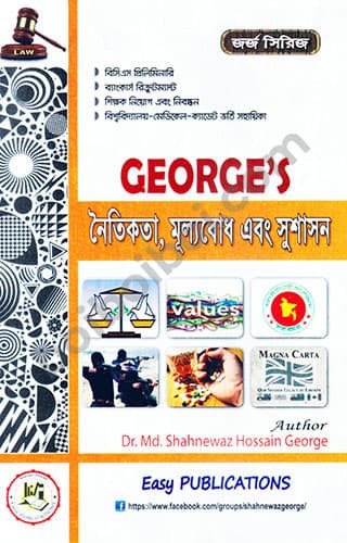George’s নৈতিকতা, মূল্যবোধ এবং সুশাসন