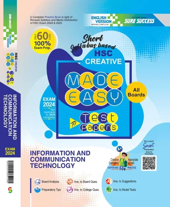 আই সি টি