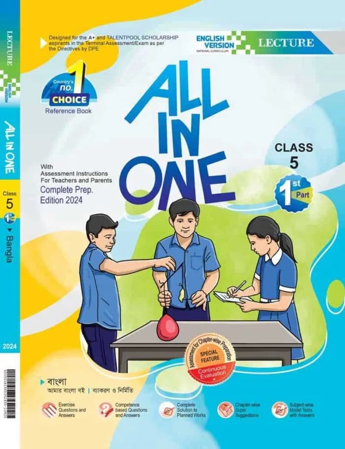 অল ইন ওয়ান