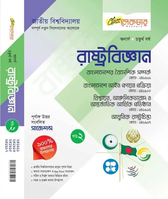 ইতিহাস (খন্ড-২)