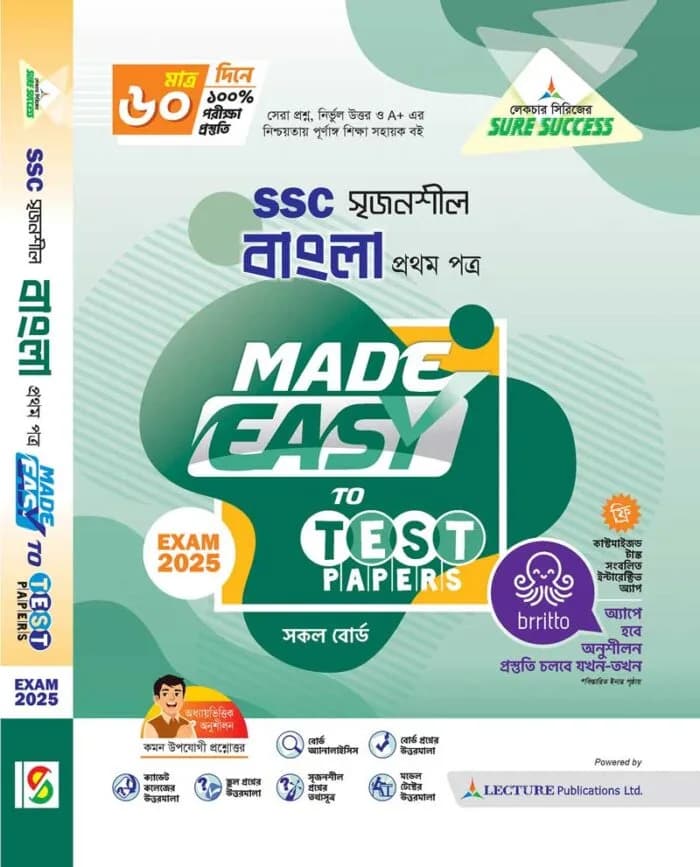 বাংলা ১ম পত্র