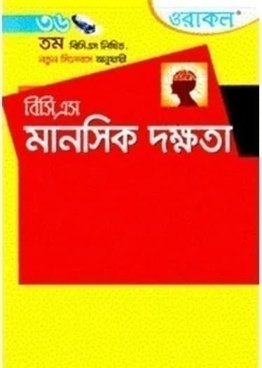 সাধারন নীতিবিদ্যা – (৭ কলেজ) অনার্স ১ম বর্ষ