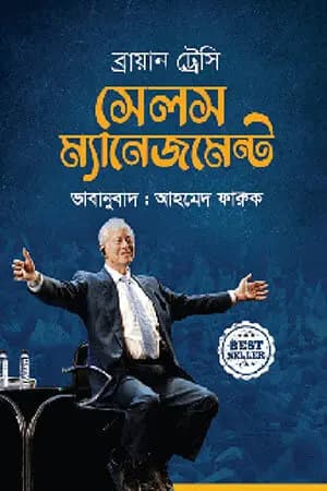 সেলস ম্যানেজমেন্ট