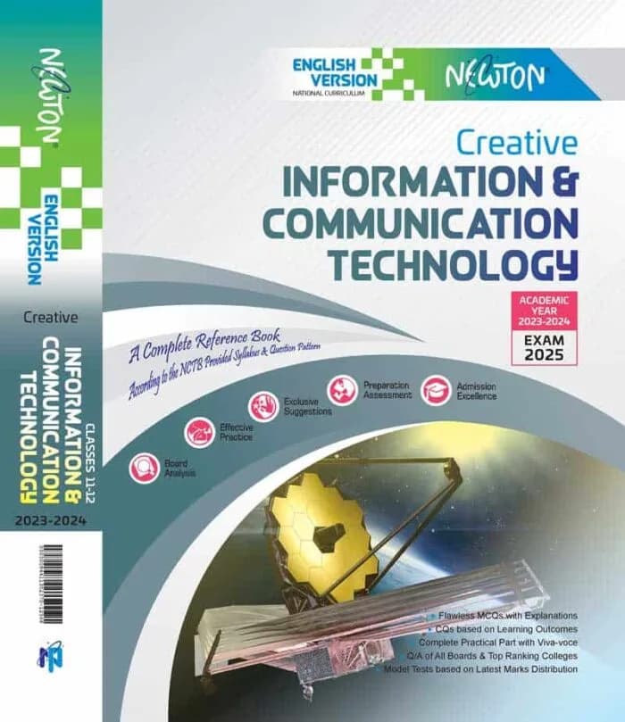 আই সি টি