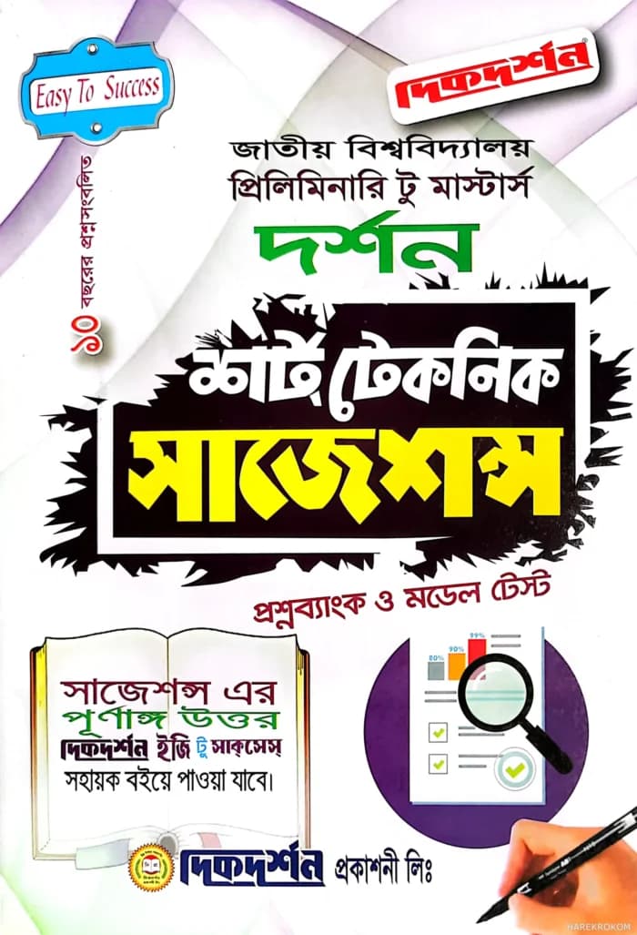দর্শন প্রলিমিনারি টু মাস্টার্স শর্ট টেকনিক সাজেশন্স