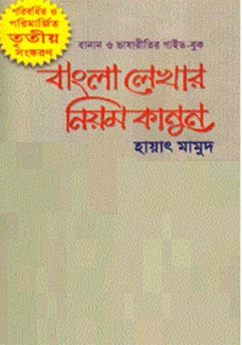 জেনুইন প্রাথমিক সহকারী শিক্ষক নিয়োগ গাইড