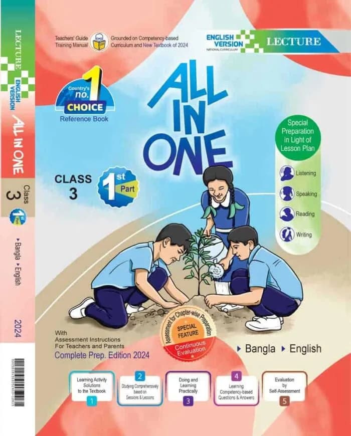 অল ইন ওয়ান