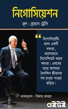 নিগোসিয়েশন