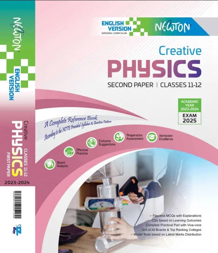 ফিজিক্স ২য় পত্র