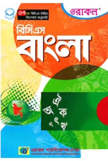 শিক্ষক-প্রভাষক নিবন্ধন প্রশ্নব্যাংক