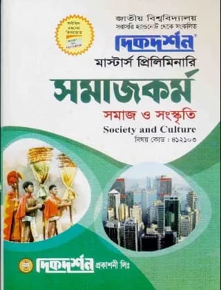 বাংলা ছোটগল্প (বিষয় কোড : ৩১১০০৫) – মাস্টার্স ফাইনাল – বাংলা বিভাগ