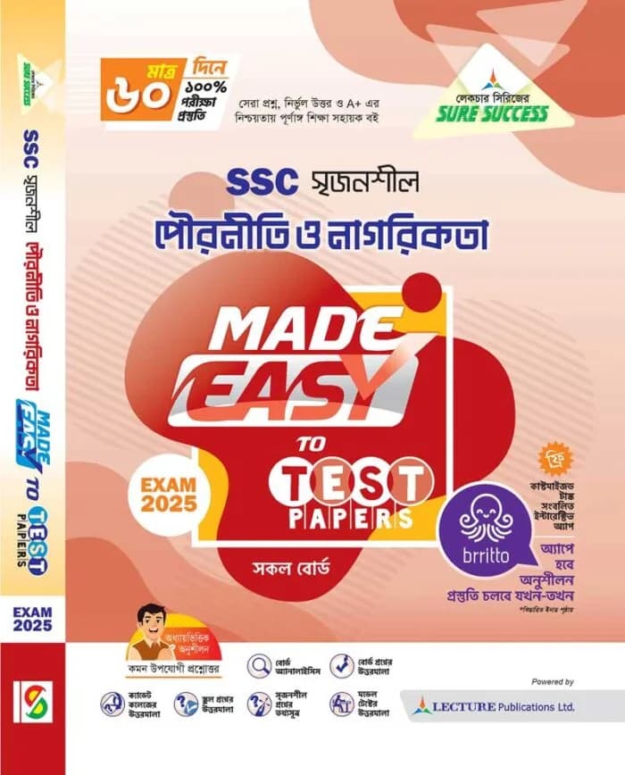 পৌরনীতি ও নাগরিকতা