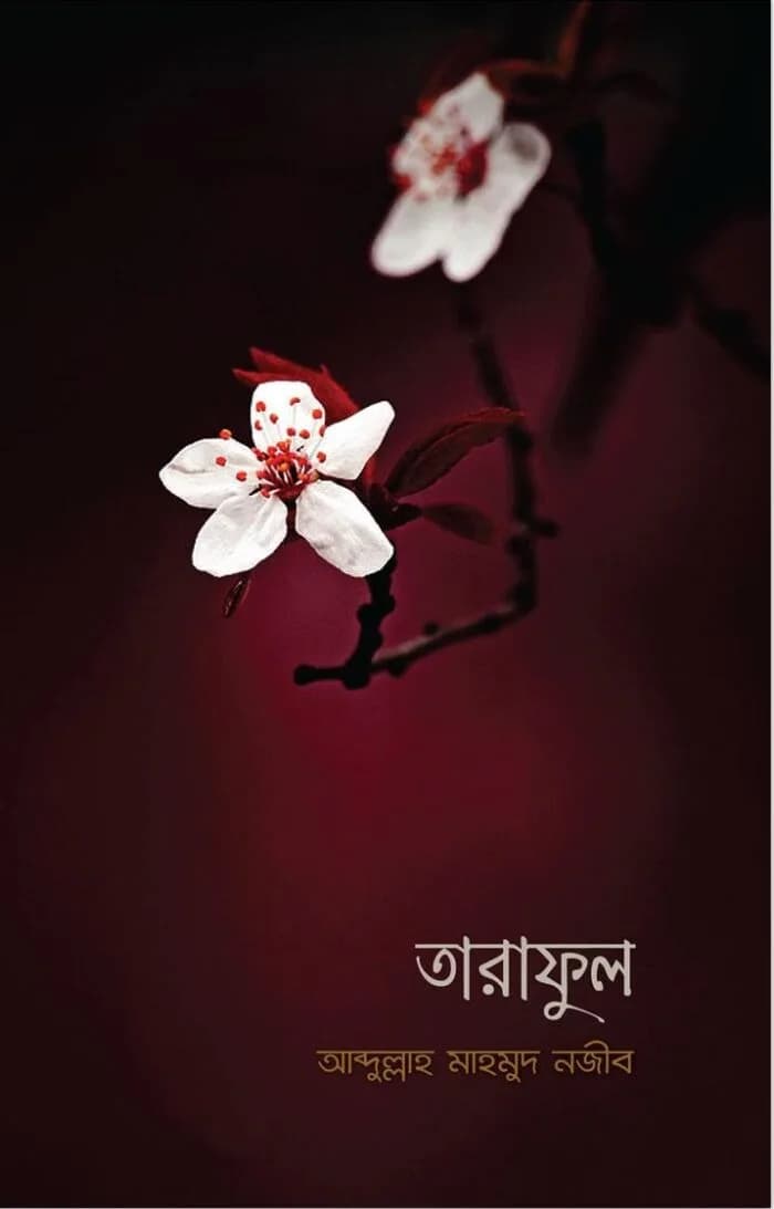 তারাফুল