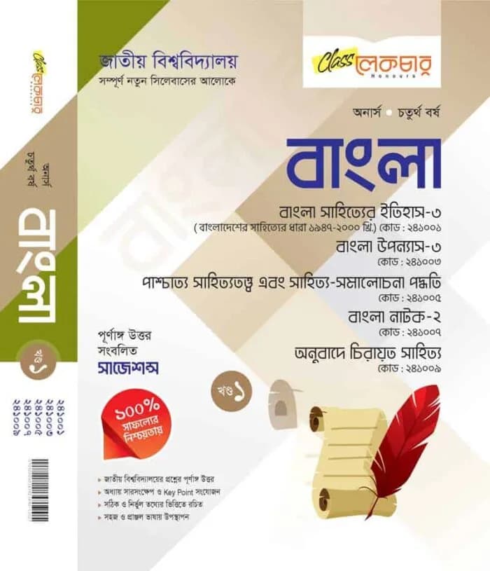 বাংলা-খন্ড-১