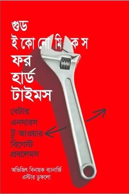 ম্যাজিক রুলস অফ ইংলিশ প্রনানসিয়েশন