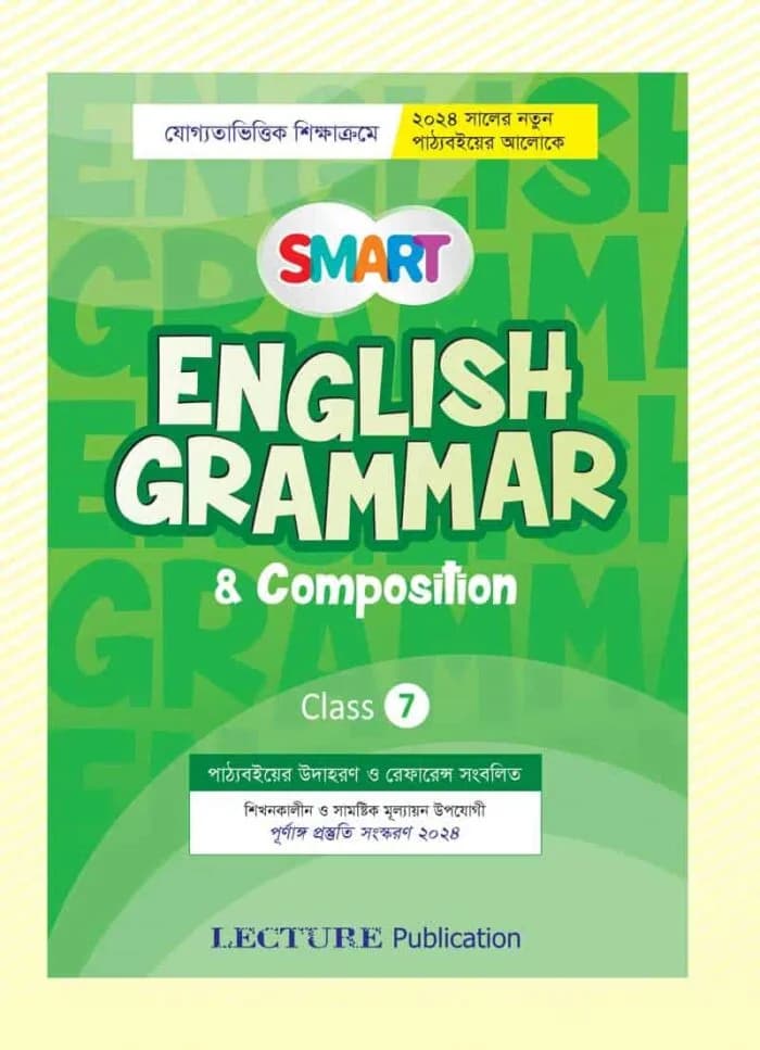 পারফেকশন ইংলিশ গ্রামার