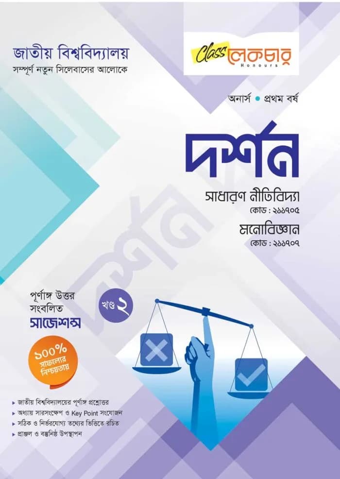 দর্শন (২য় খন্ড)