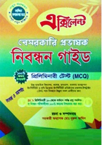এক্সিলেন্ট বেসরকারী প্রভাষক নিবন্ধন গাইড