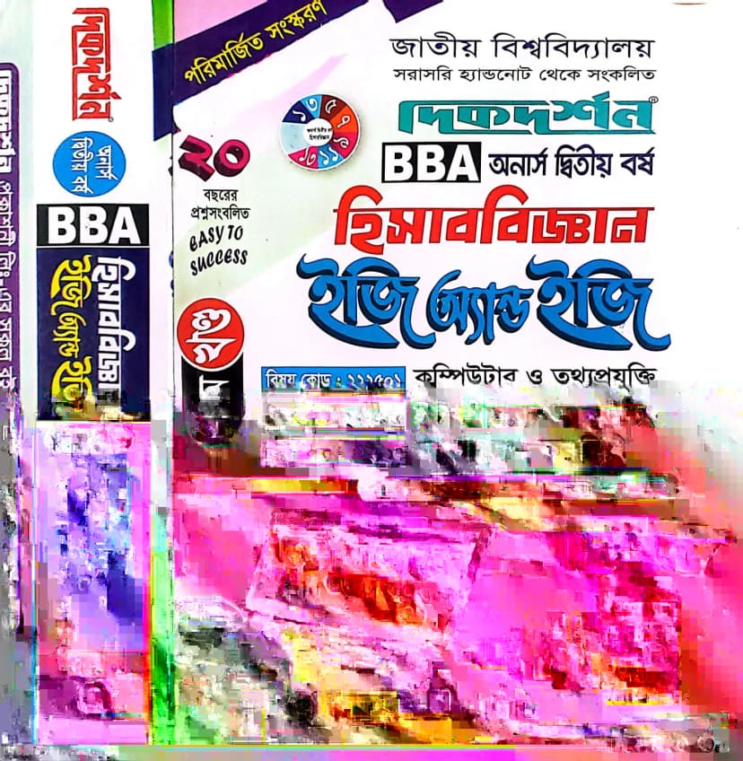 হিসাববিজ্ঞান – অনার্স দ্বিতীয় বর্ষ – ইজি অ্যান্ড ইজি – [১ম ও ২য় খন্ড একত্রে] – দিকদর্শন প্রকাশনী লিঃ