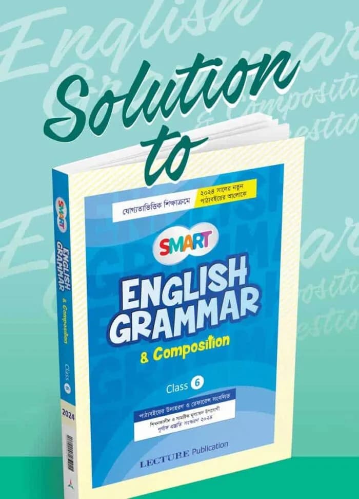 স্মার্ট ইংলিশ গ্রামার সল্যুশন