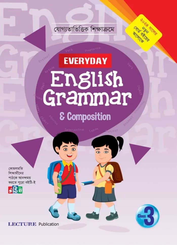 এভরিডে ইংলিশ গ্রামার