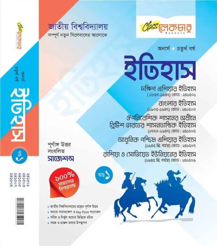 ইতিহাস পার্ট-১