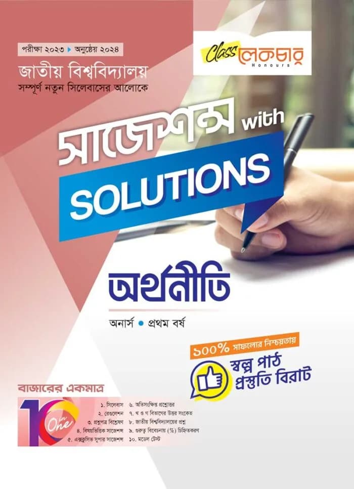 অর্থনীতি