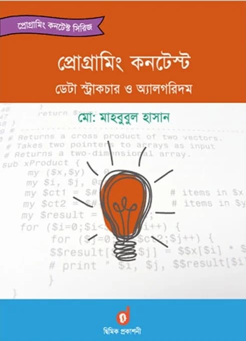 সামাজিক প্রশাসন – সমাজকর্ম বিভাগ – মাস্টার্স ফাইনাল