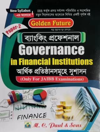 আর্থিক প্রতিষ্ঠান সমূহের সুশাসন – M.C. Paul & Sons