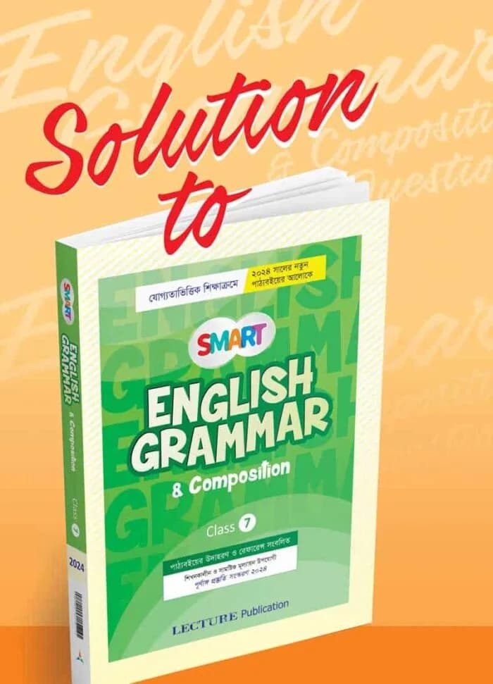 স্মার্ট ইংলিশ গ্রামার সল্যুশন