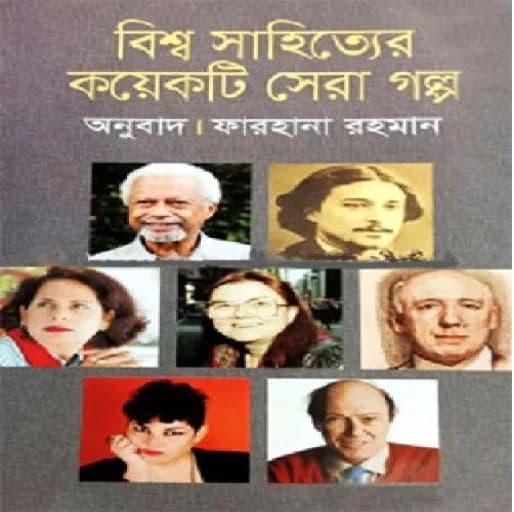 পাঞ্জেরী স্বাস্থ্য সুরক্ষা – অষ্টম শ্রেণি