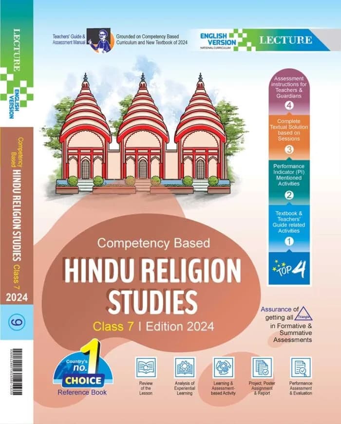 হিন্দু রিলিজিওন স্টাডিস