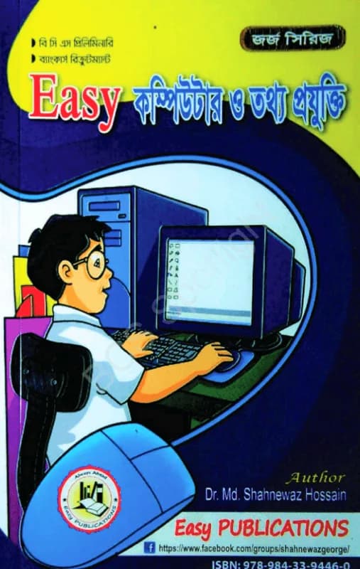 Easy Computer By Dr. Md Shahnewaz Hossen George