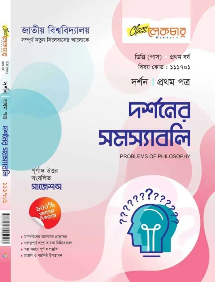 দর্শনের সমস্যাবলি